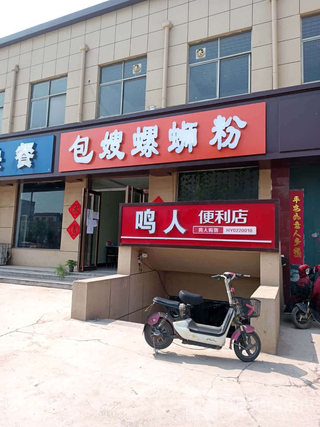 包嫂螺蛳粉(白壁店)