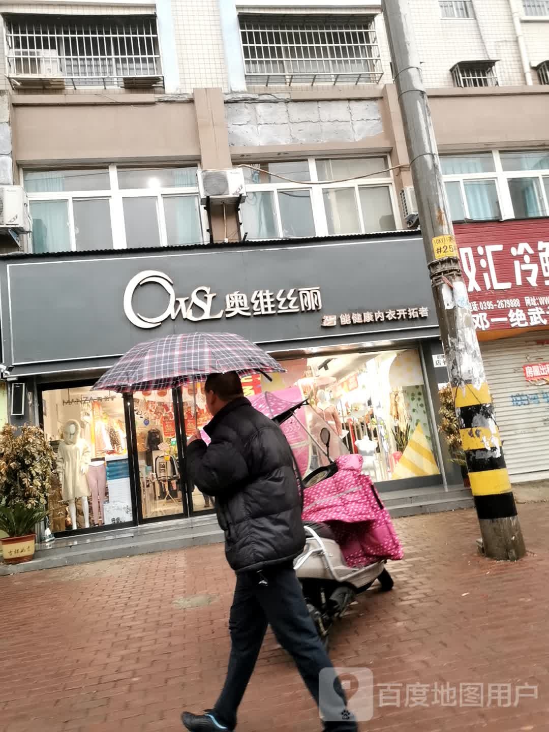 邓州市奥维丝丽(仲景路店)