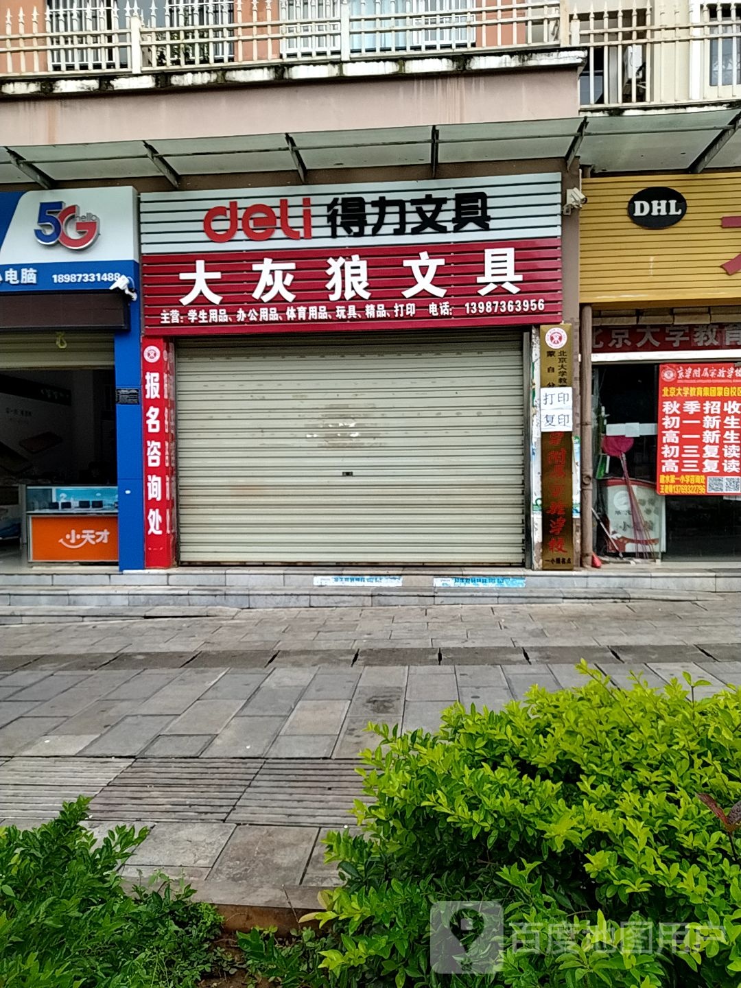 大灰狼文具
