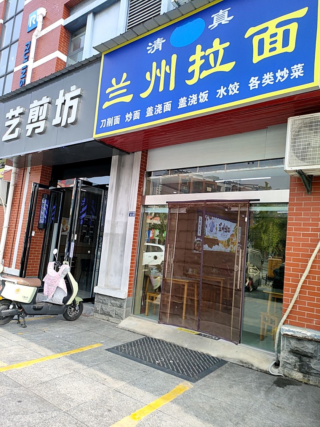 清真兰州拉面