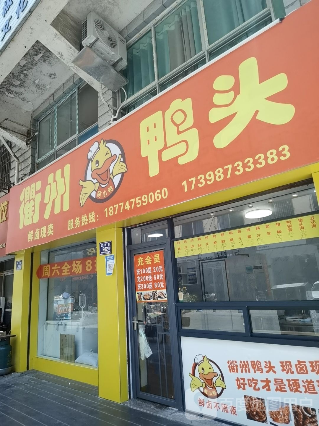 衢州鸭脖(怀化店)