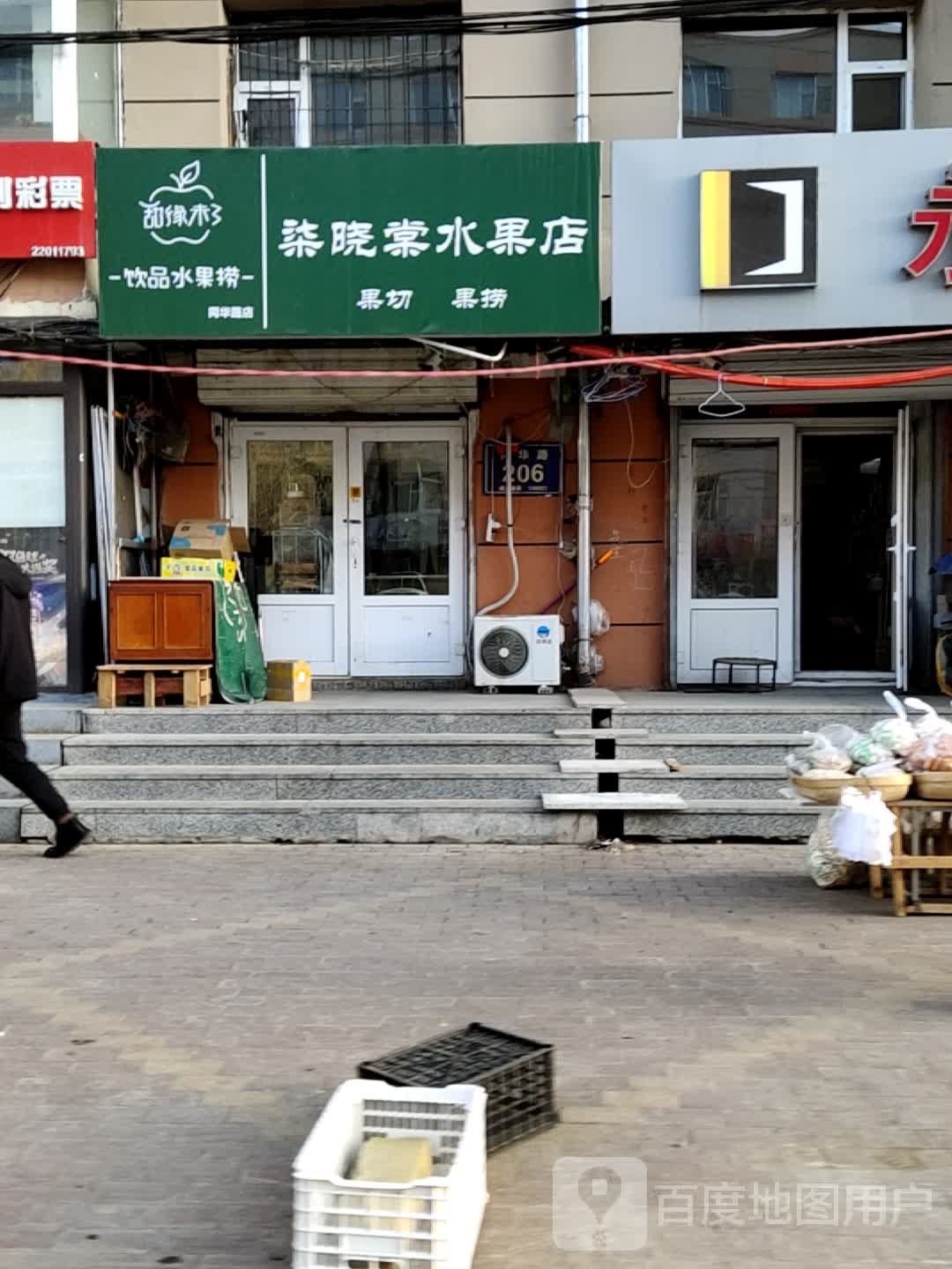柒晓棠水果店(同华路店)