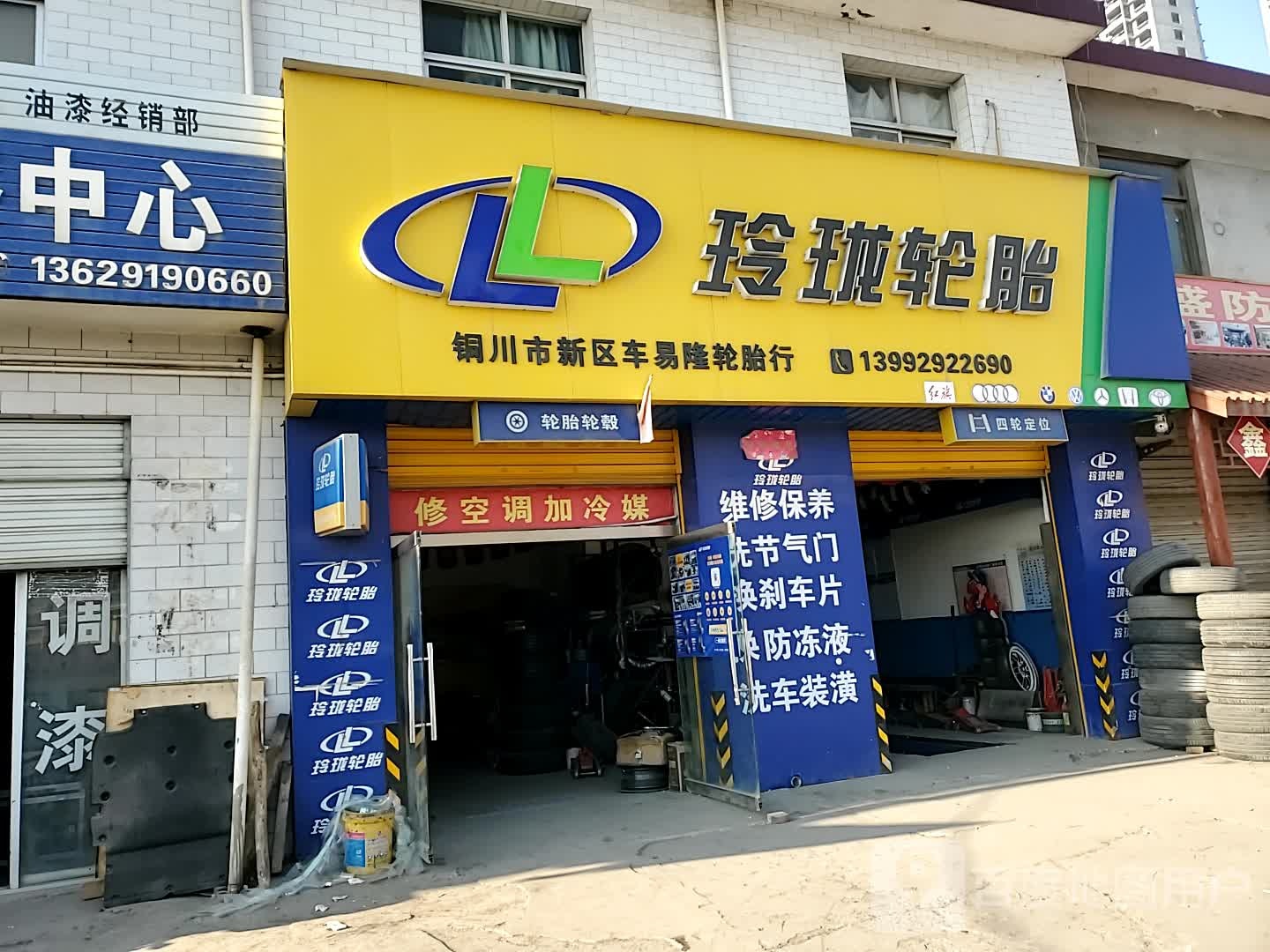 玲珑轮胎(东环路店)