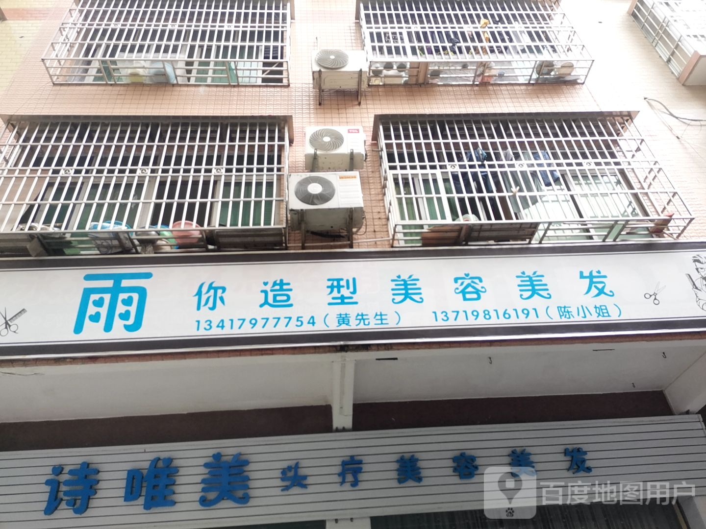 诗唯美头疗美容美发