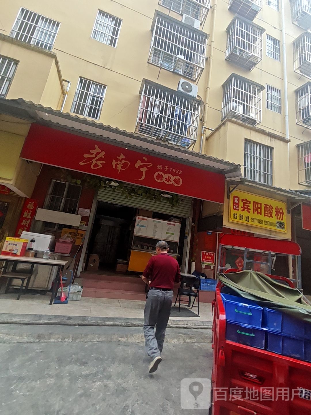 老南宁糖水