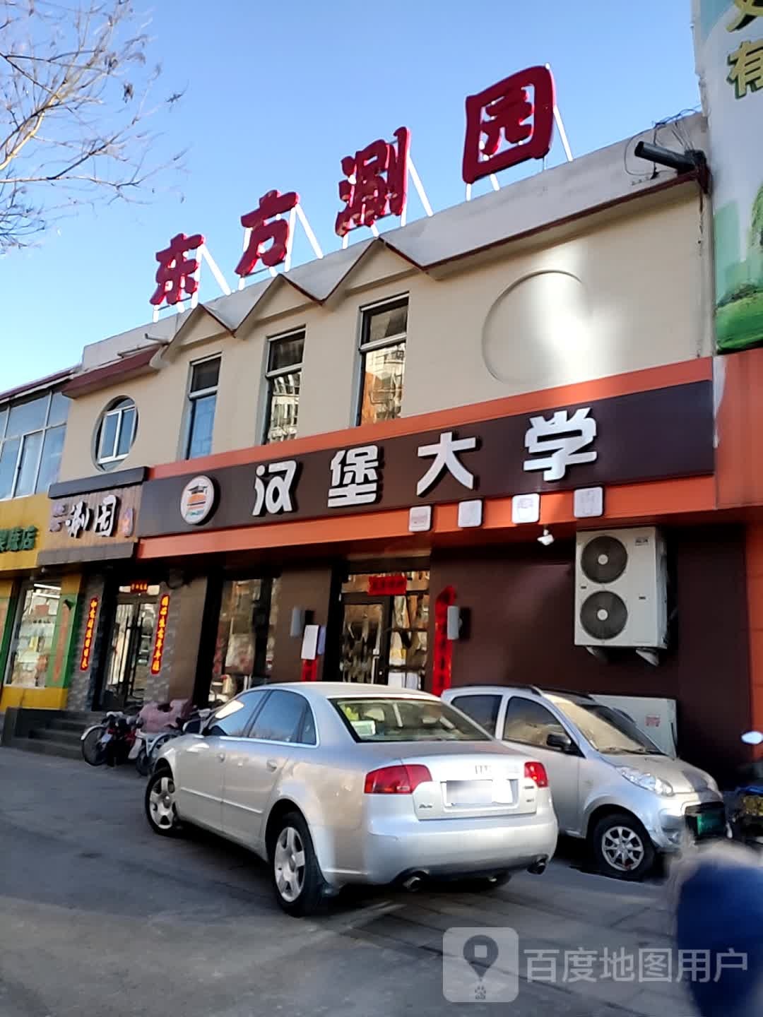 东方涮园