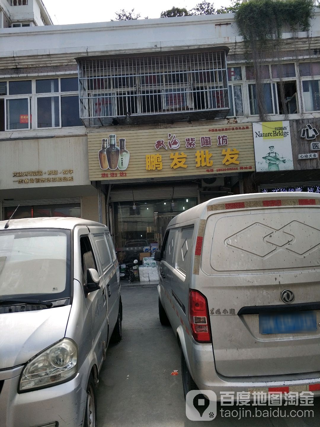 鹏华批发(梅岭店)