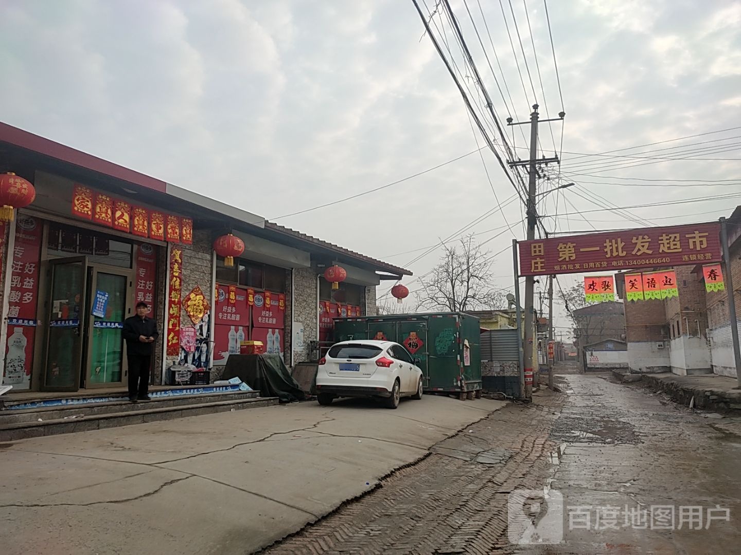 田庄第一批发超市