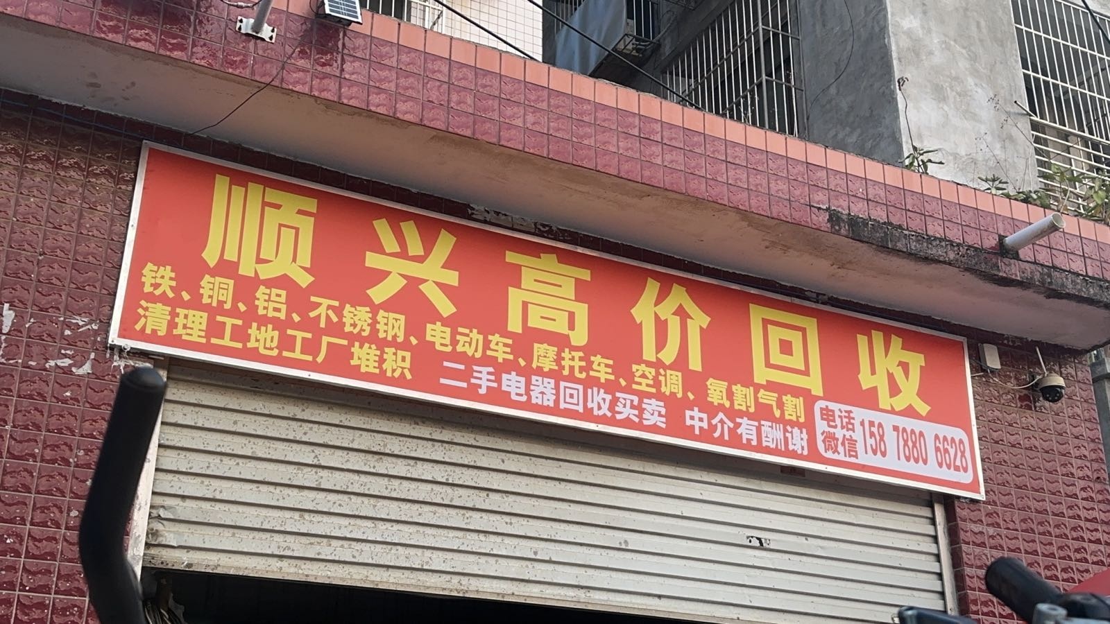 顺兴高价回收