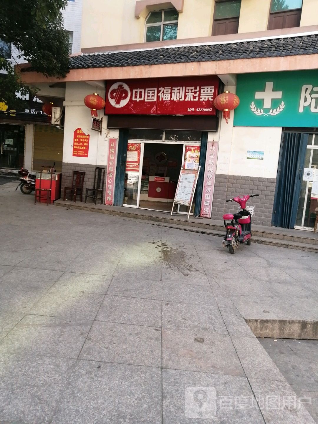 中国福利彩票(古城堤街店)