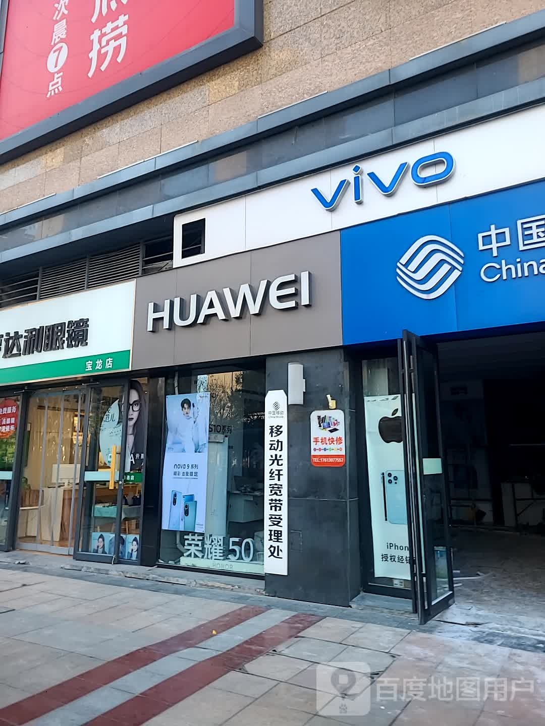 亨达利眼镜(新乡宝龙广场店)