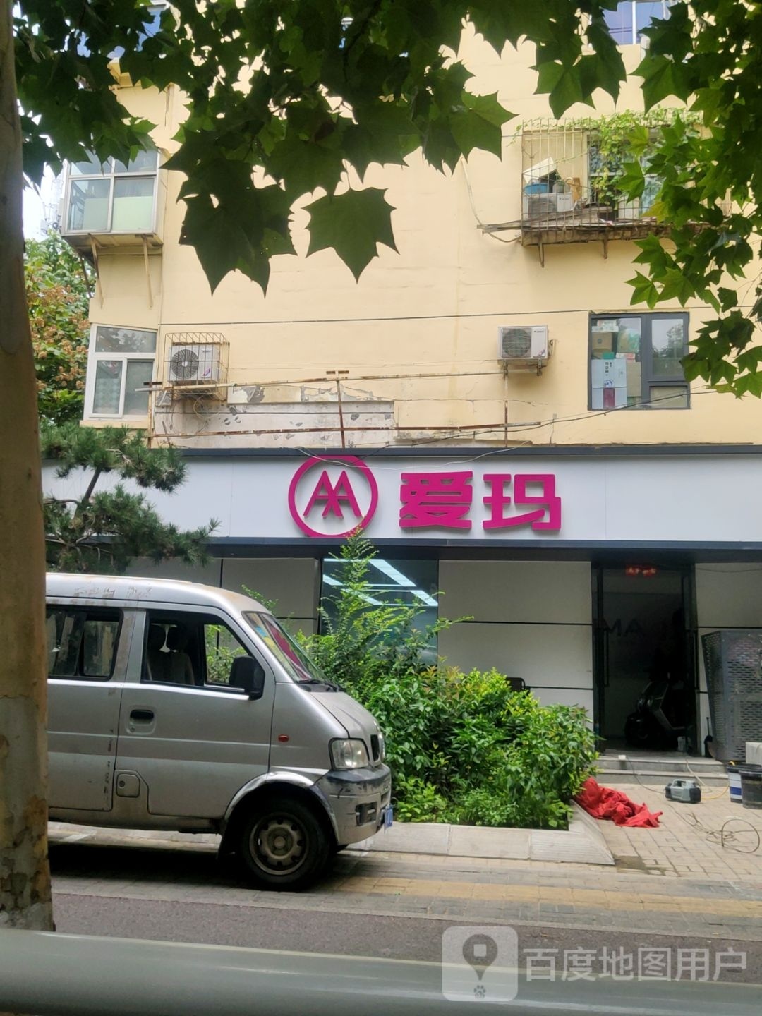 爱玛(工人路店)