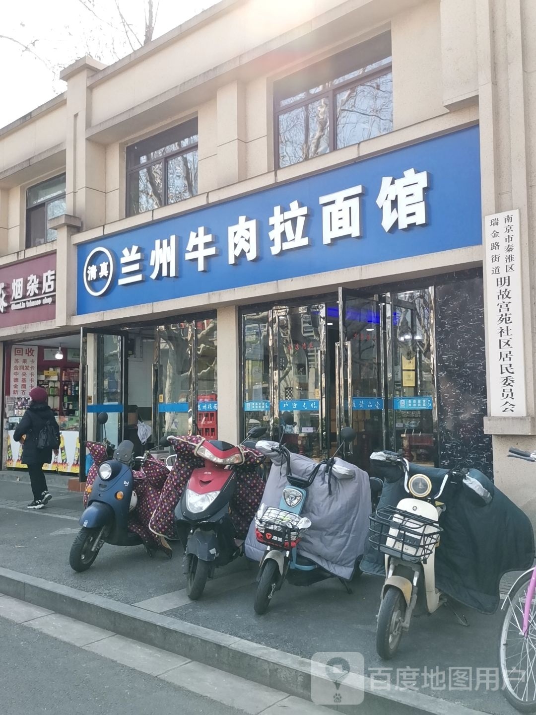 清真兰州牛肉拉面馆(瑞金路店)