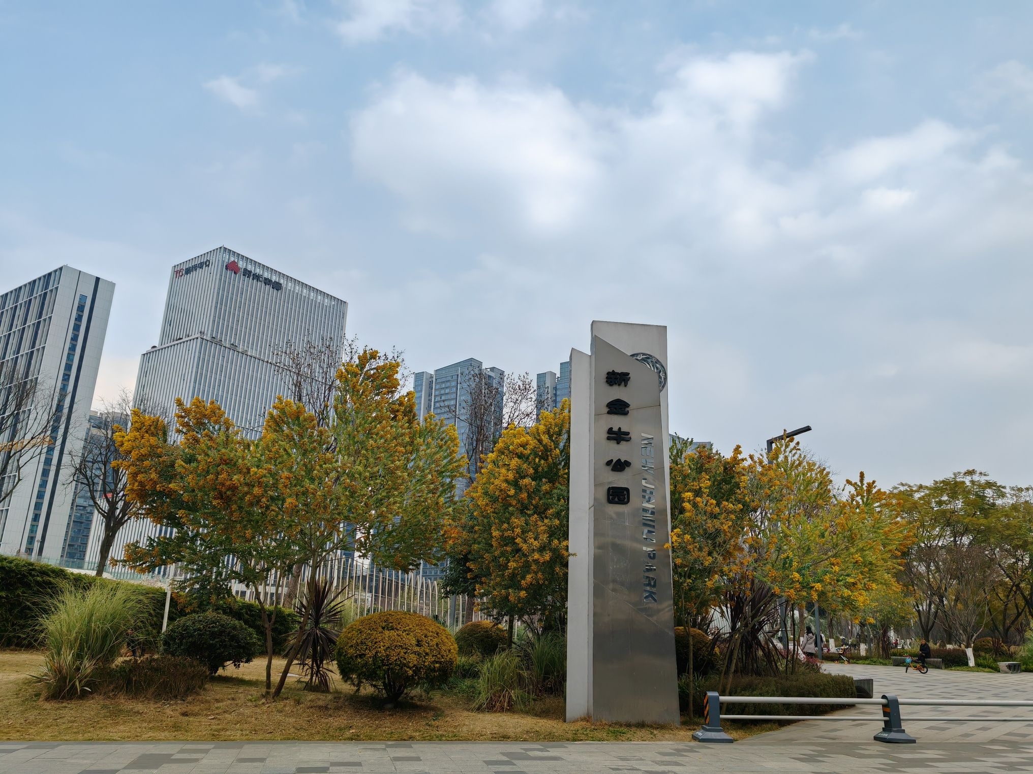 新金牛公园
