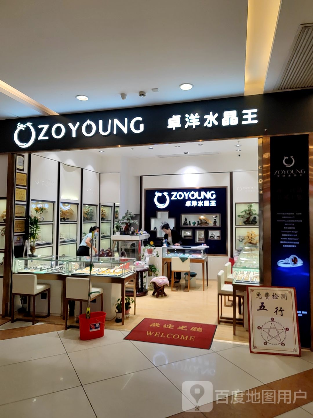 卓洋水晶王(壹悦城店)