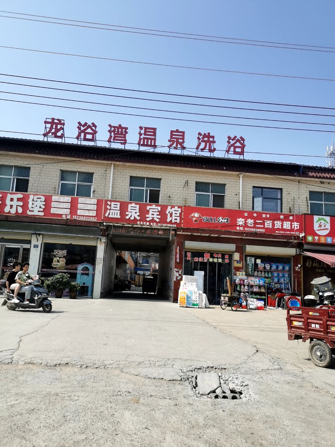 温泉宾馆