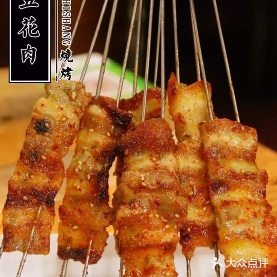 三条友烤烧(新兴三路店)