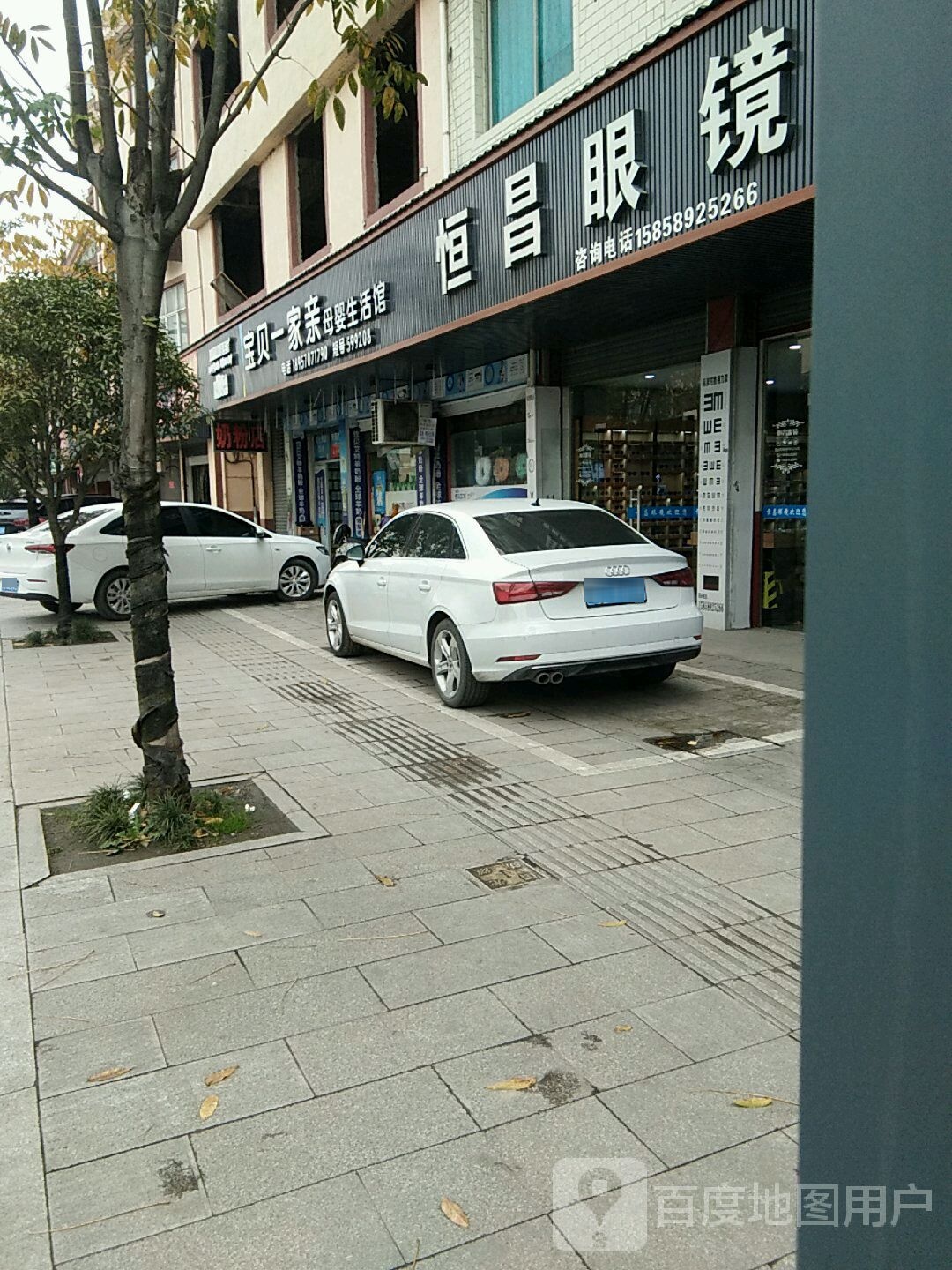横塘眼镜(碧街路店)