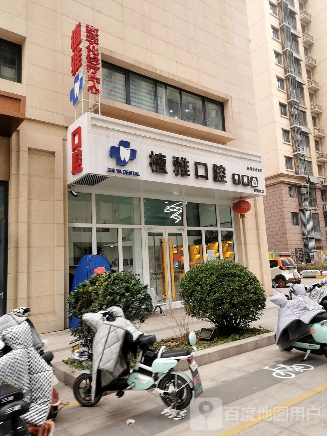 植雅口腔(泰合商业广场店)