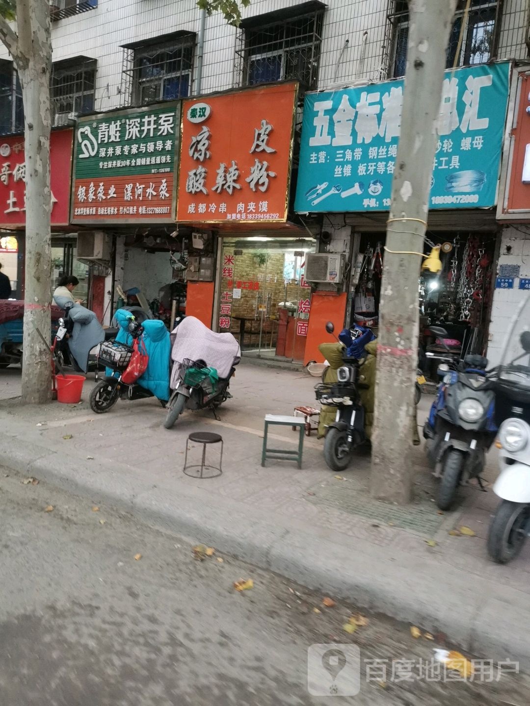 五金标准件总汇(建业购物广场建设北路店)