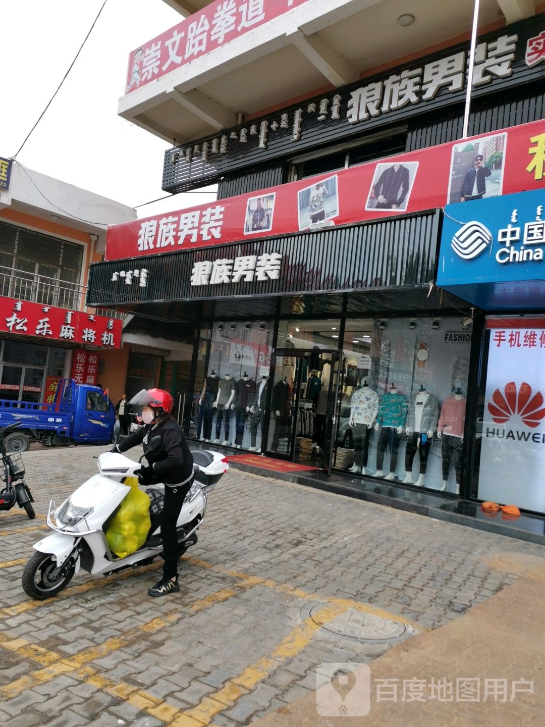 新乐麻将机(锡尼北路店)