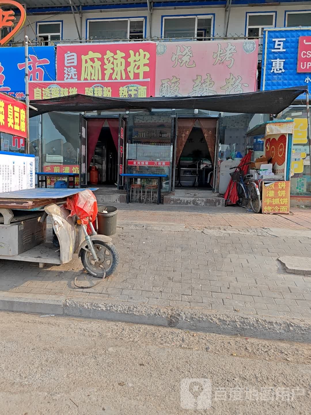 自选麻辣拌