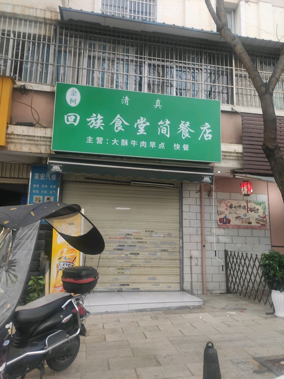 金柯回族食堂(云锡花园店)