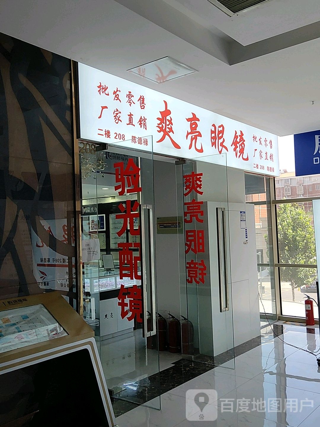 爽亮眼镜(汇金升龙商业广场店)