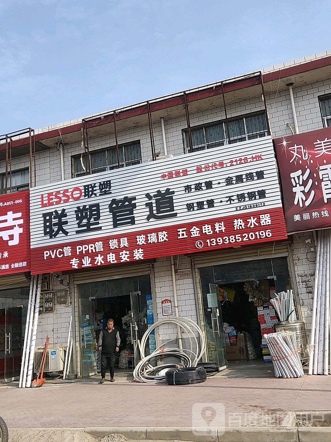 荥阳市高村乡联塑管道(X036店)