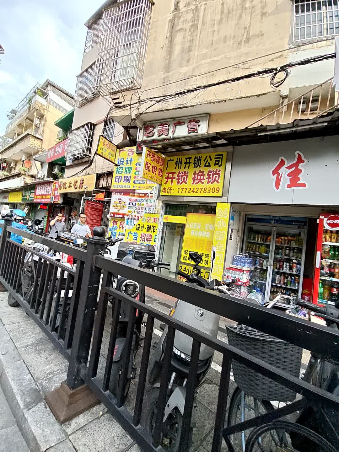 广州市24小时便民开锁