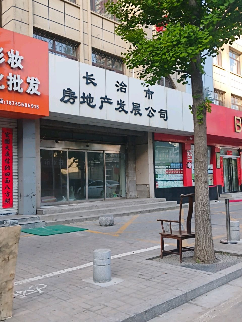 长治市房地产发展公司