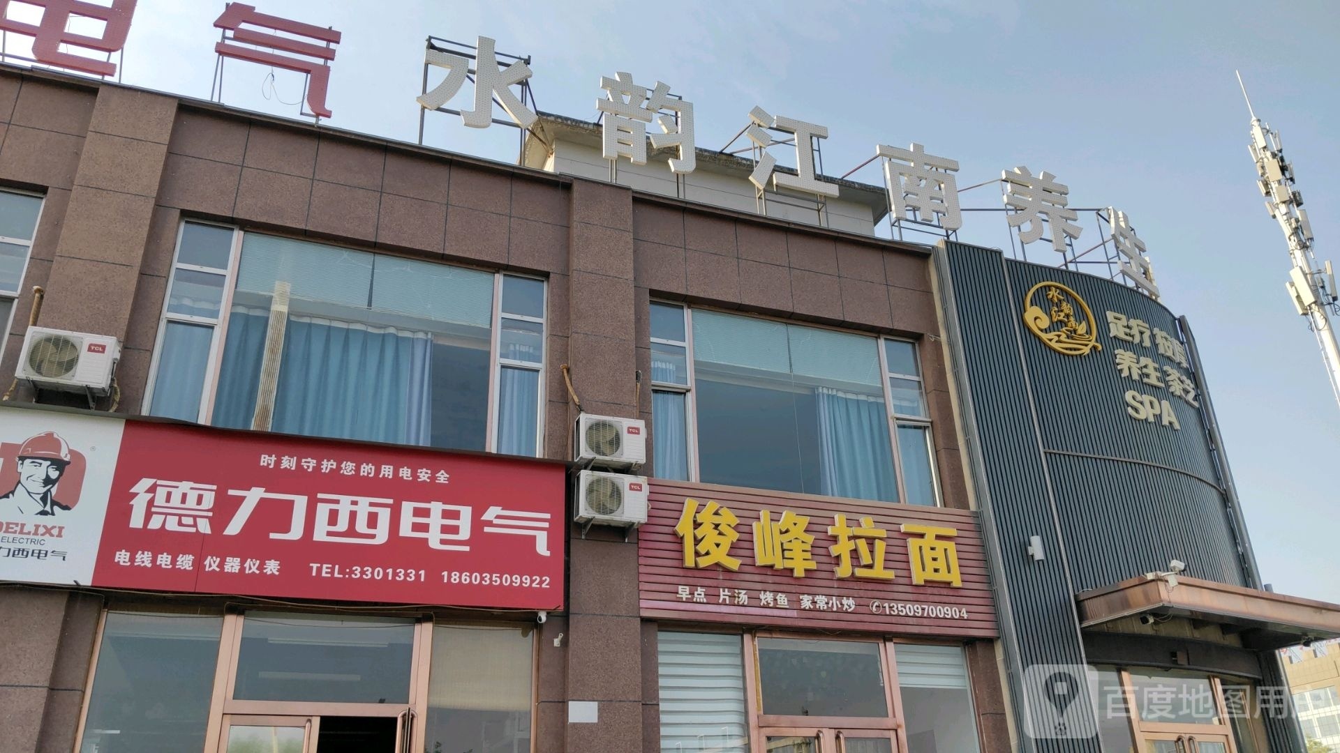 水韵江南塑料按摩