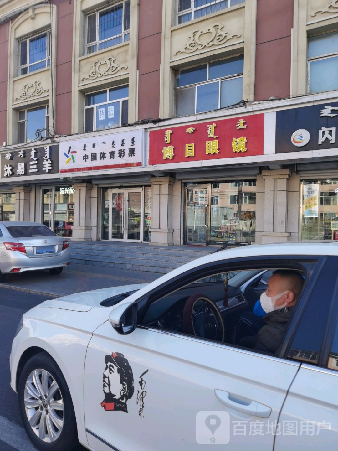 博木眼镜