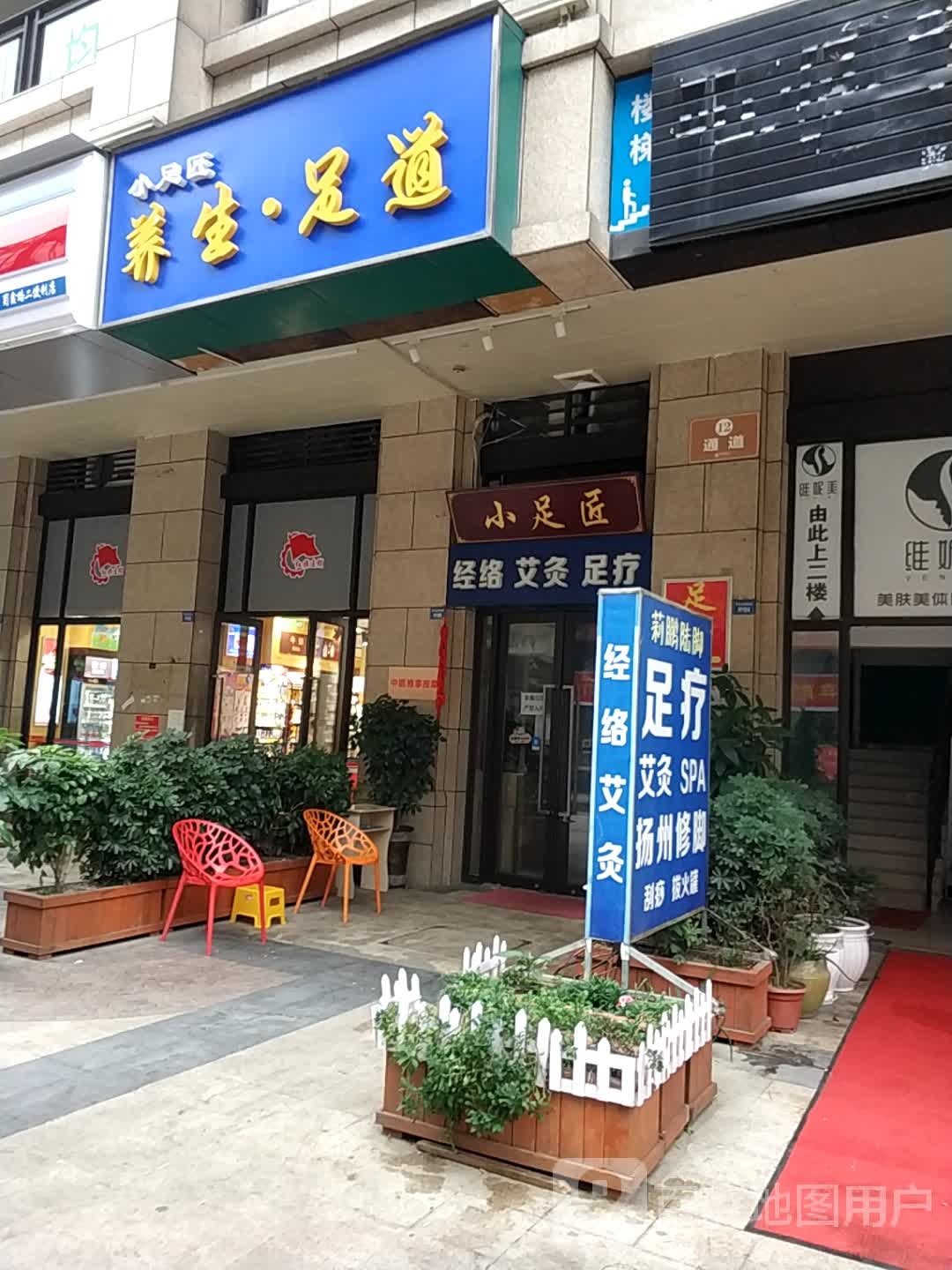 小足匠养生·足道(海亮·樾金沙店)