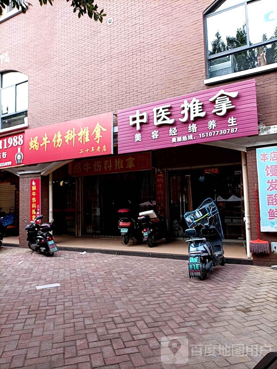 中医推拿