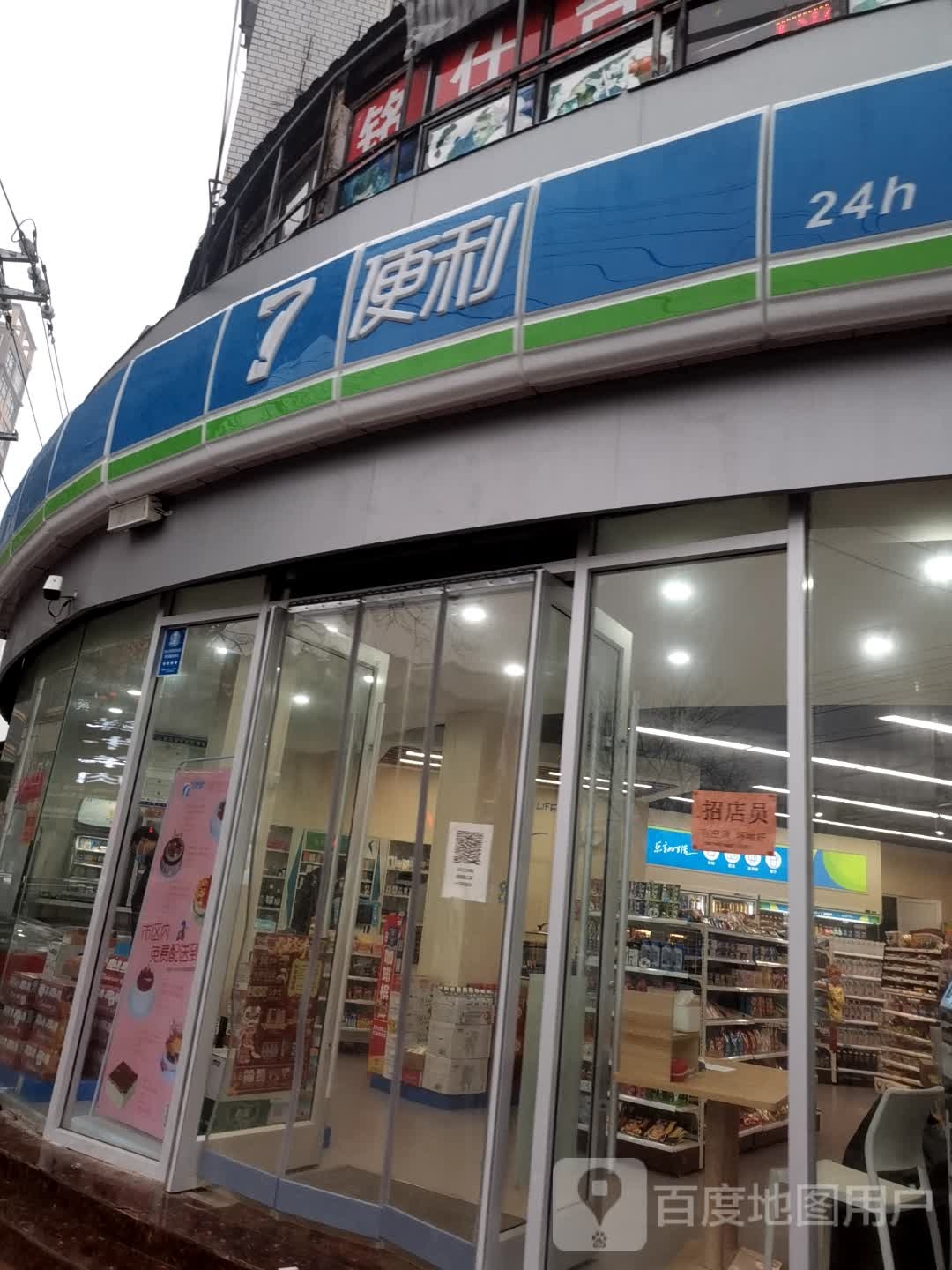 7便利(金银路店)