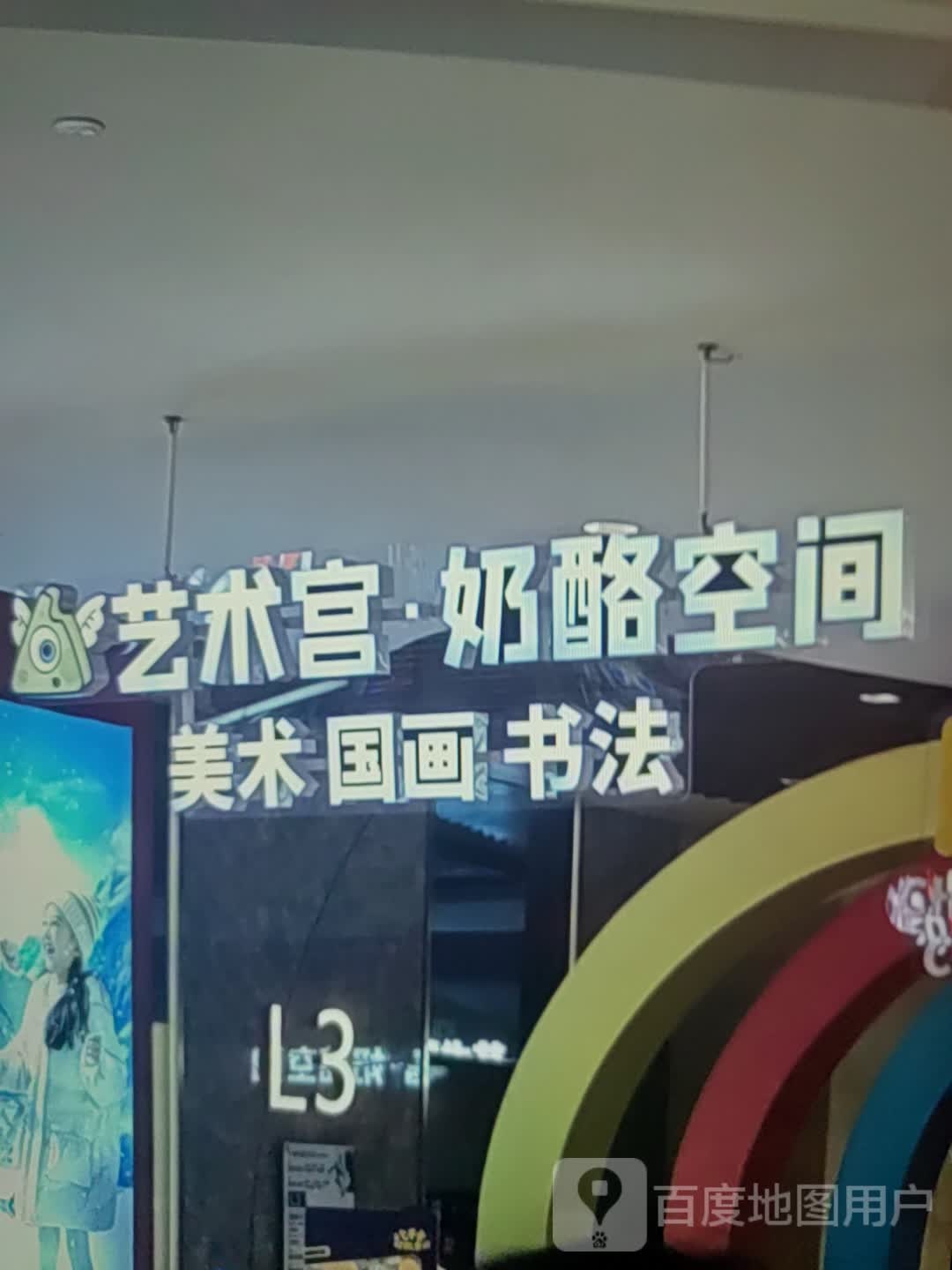 空骢髅宫术间能酪艺奶·(巧家天力购物广场店)