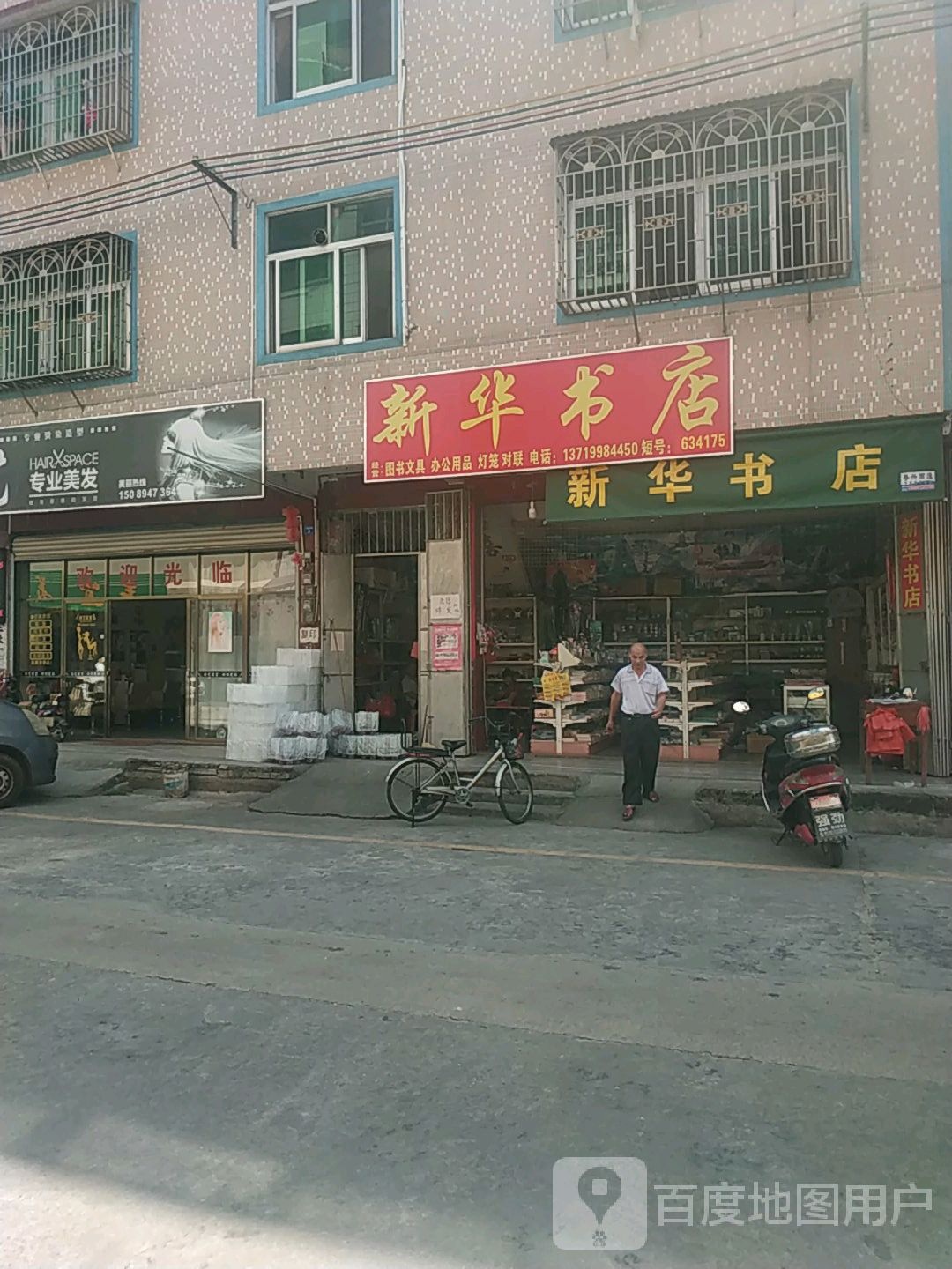 新街书城