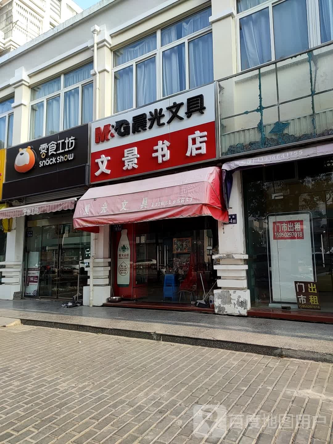 文景书店