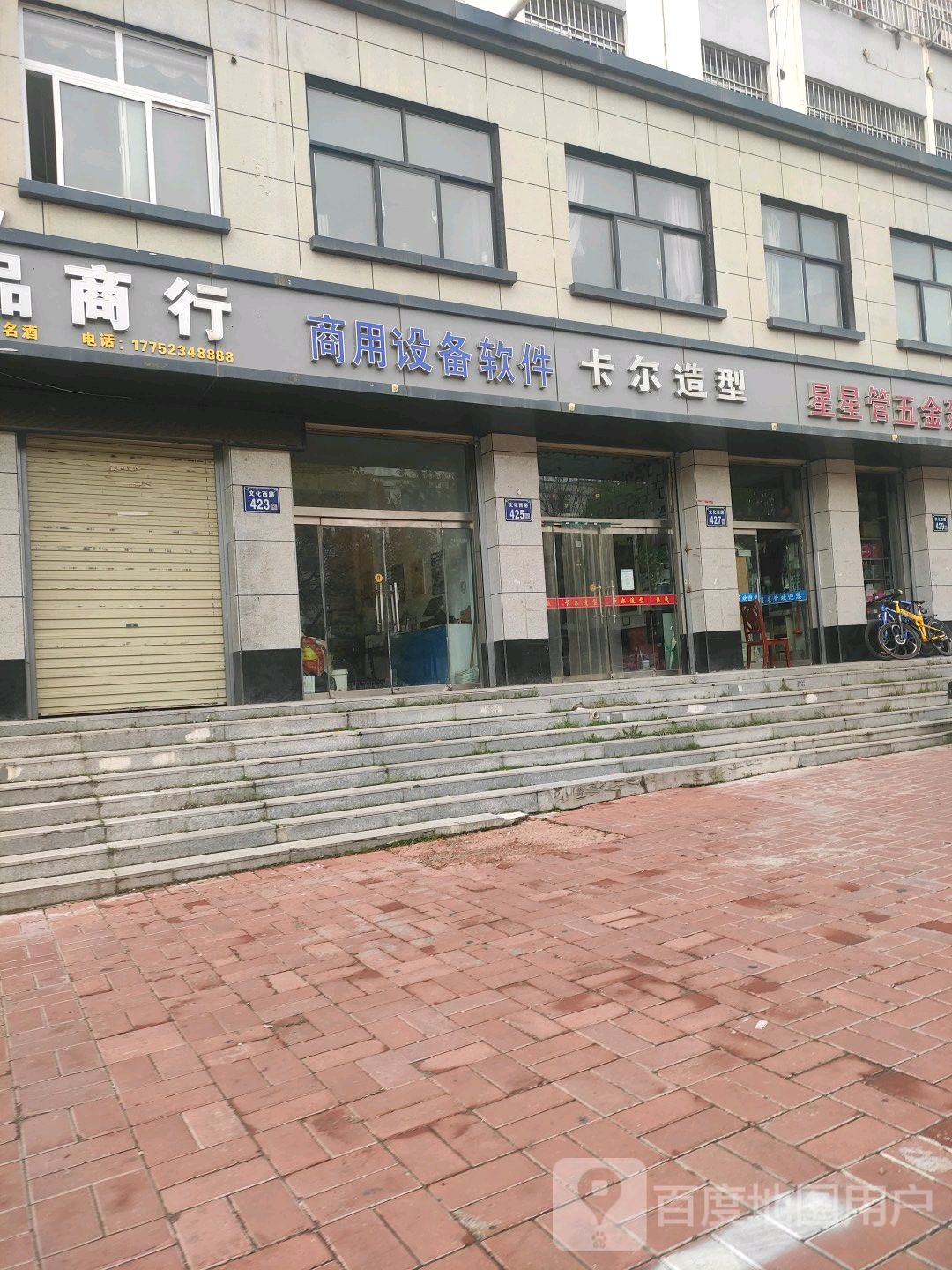 卡尔号造型(文化西路店)