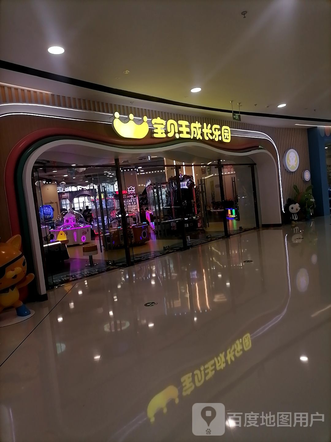 宝贝王成长乐园(巴中万达广场店)