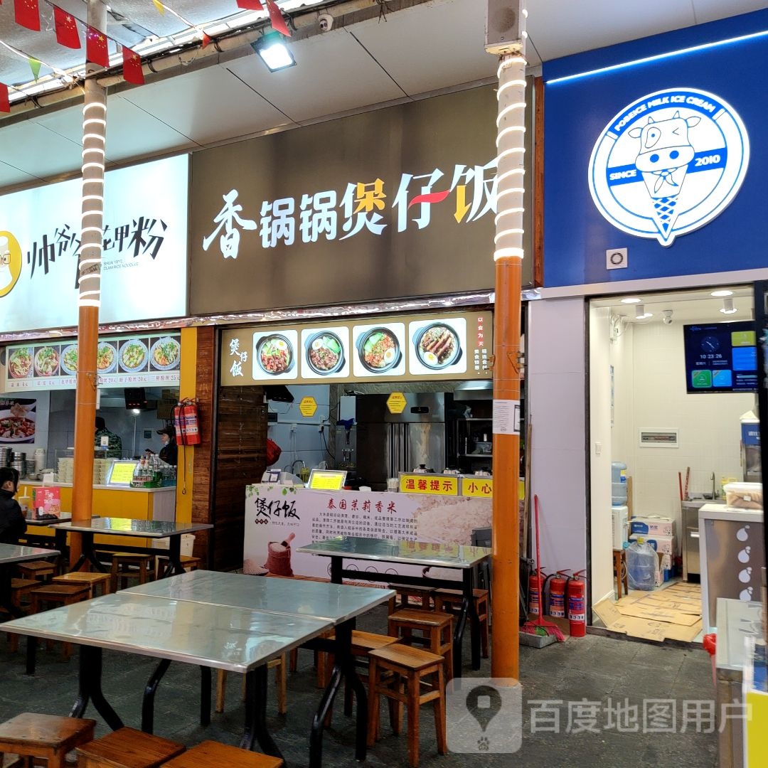 香锅芋煲仔饭