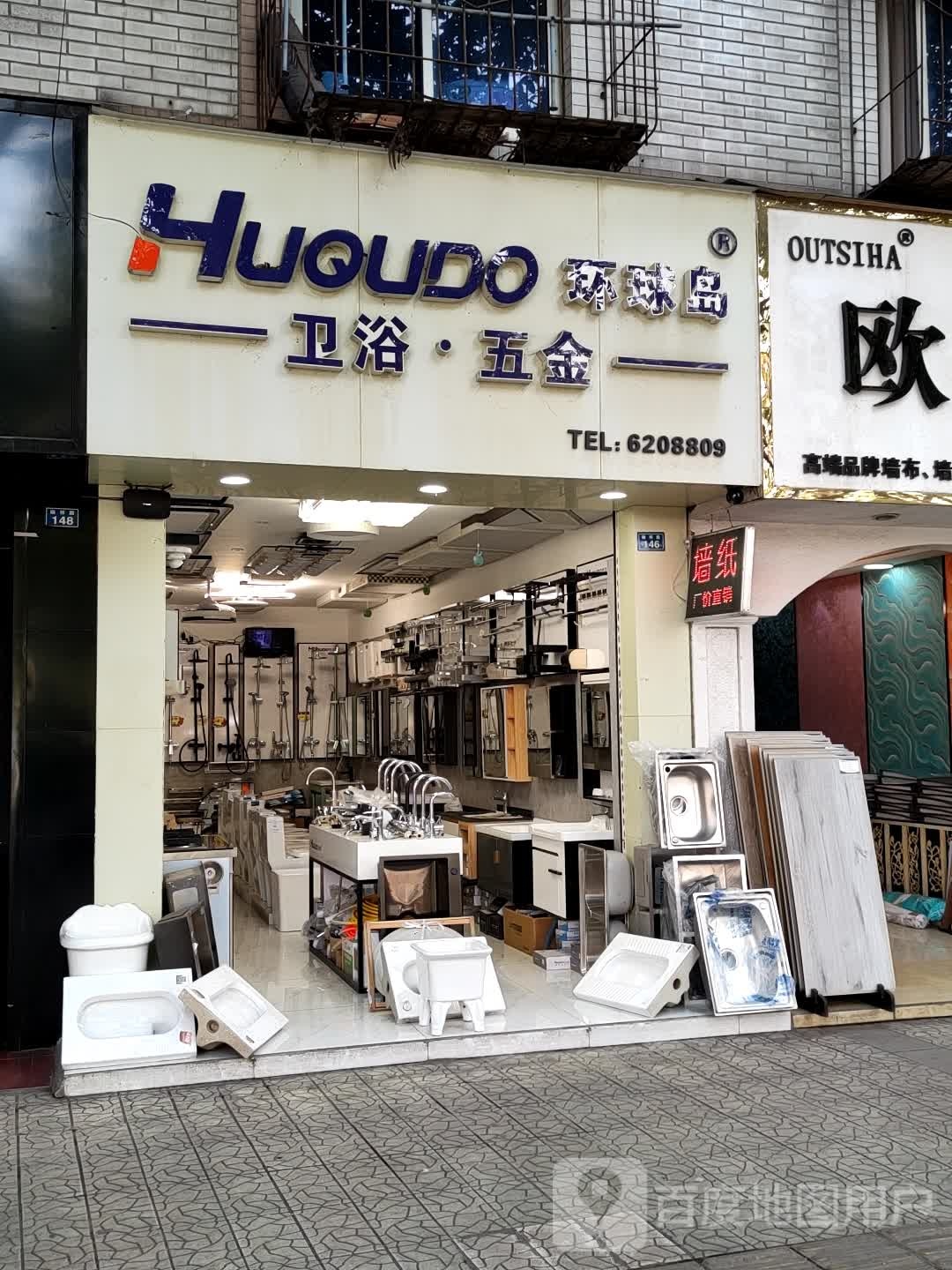 环球岛卫浴五金