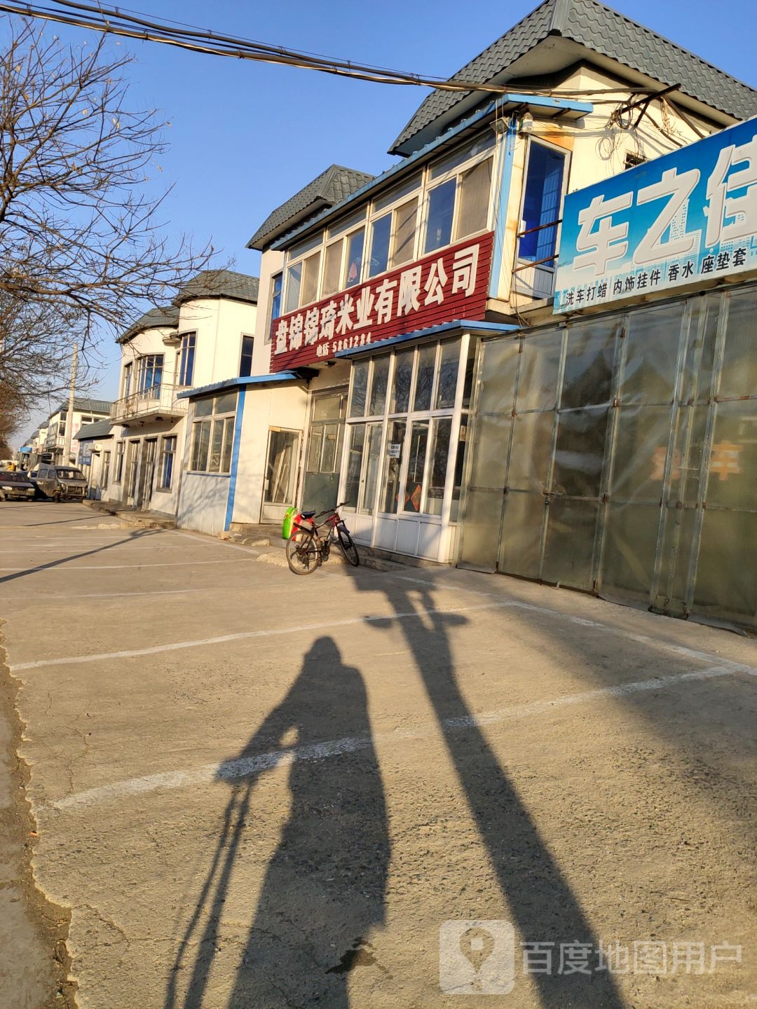 盘锦锦琦米业有限公司