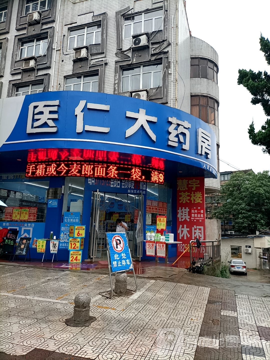 桐陵医仁大药房医药连锁有限公司人民医药商场(石城大道南段店)