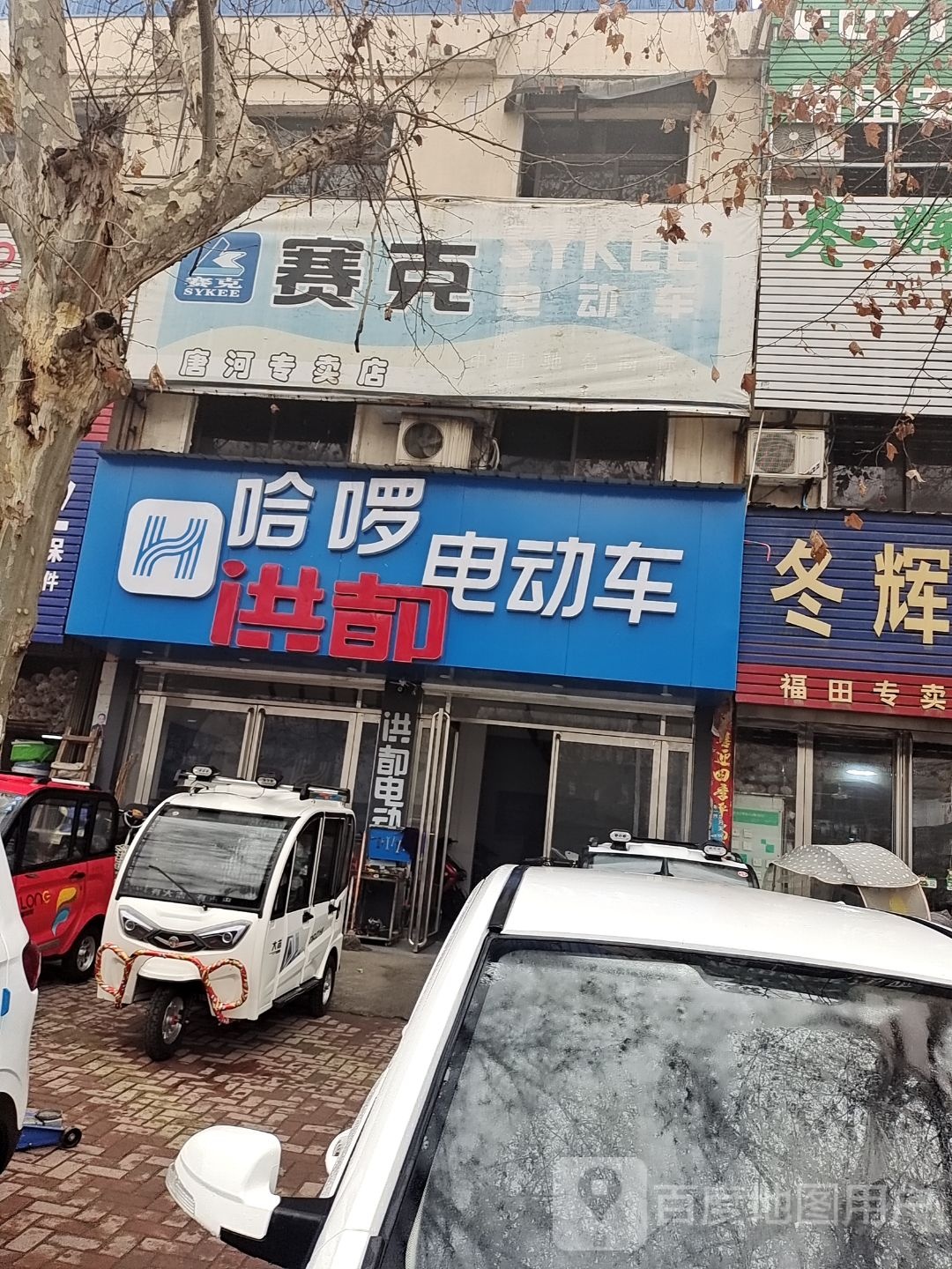 唐河县唐河哈啰电动车洪都电动车(人民北路店)