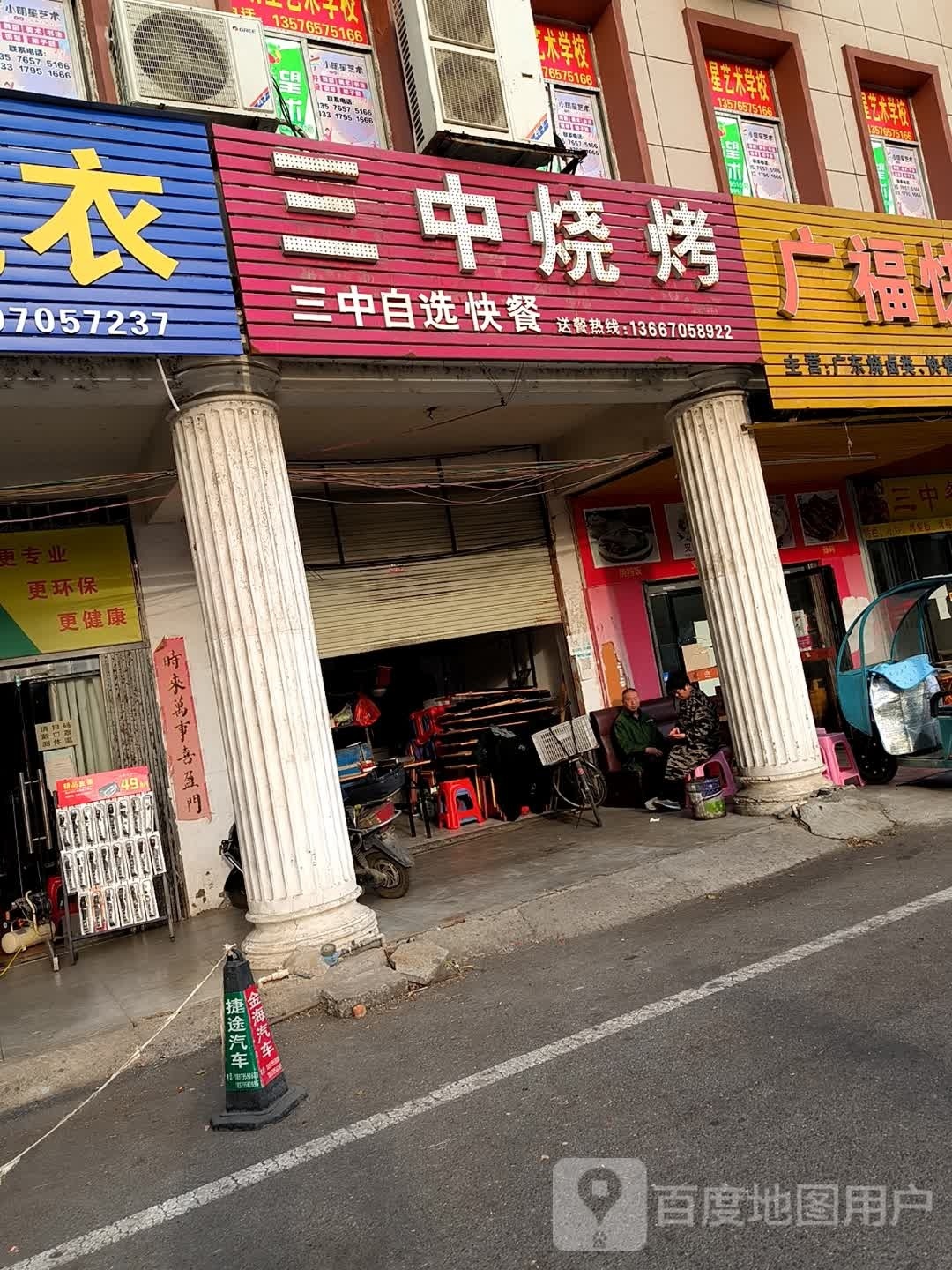 第三烧烤