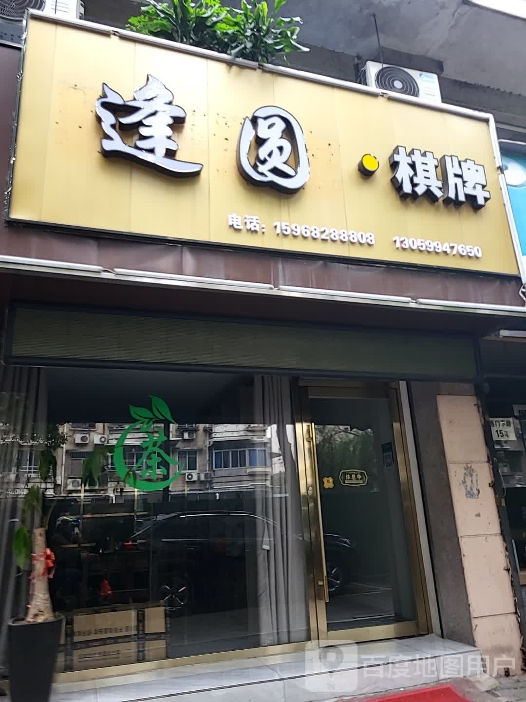 逢圆棋牌