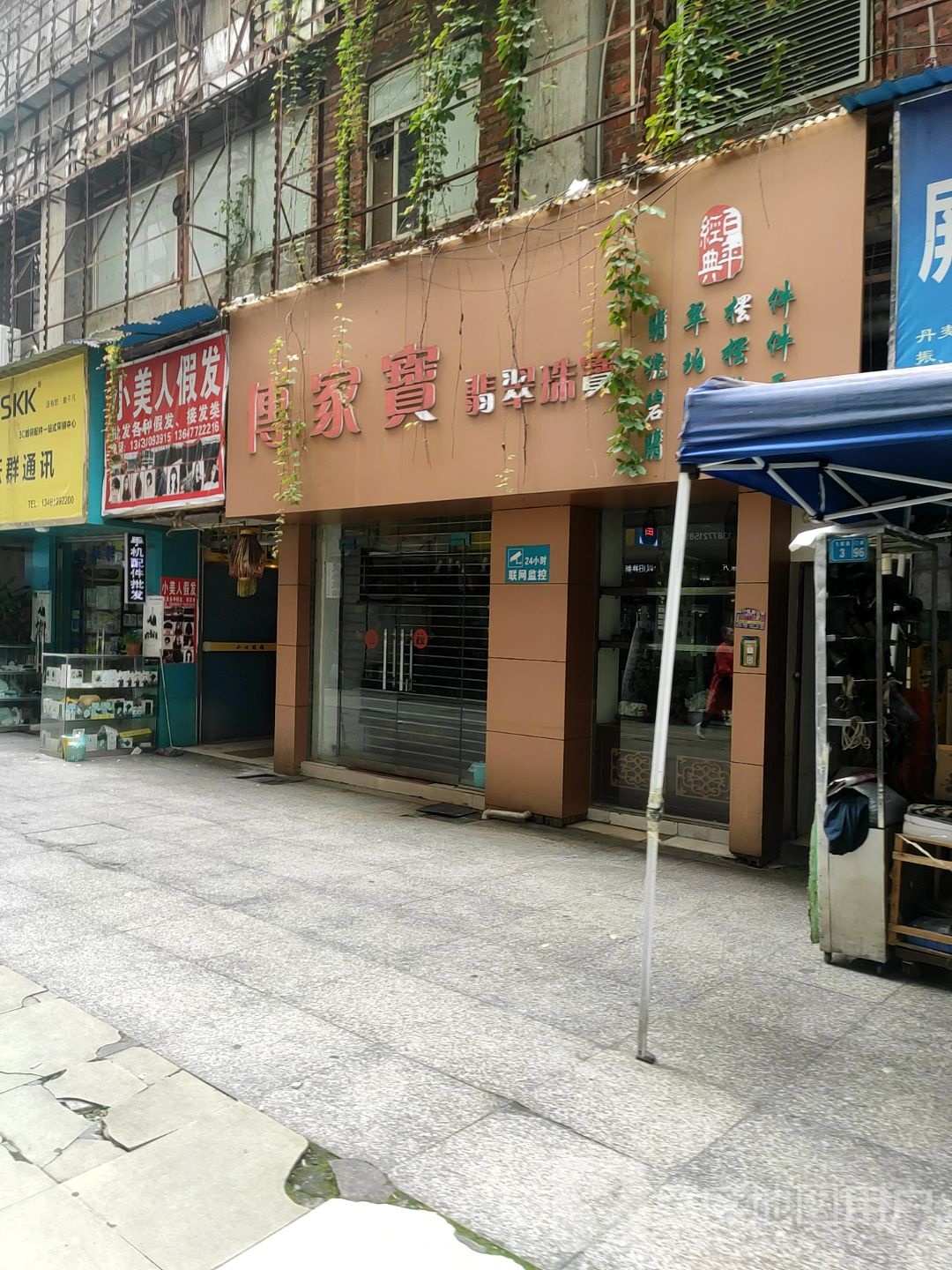 傅家宝翡翠珠宝