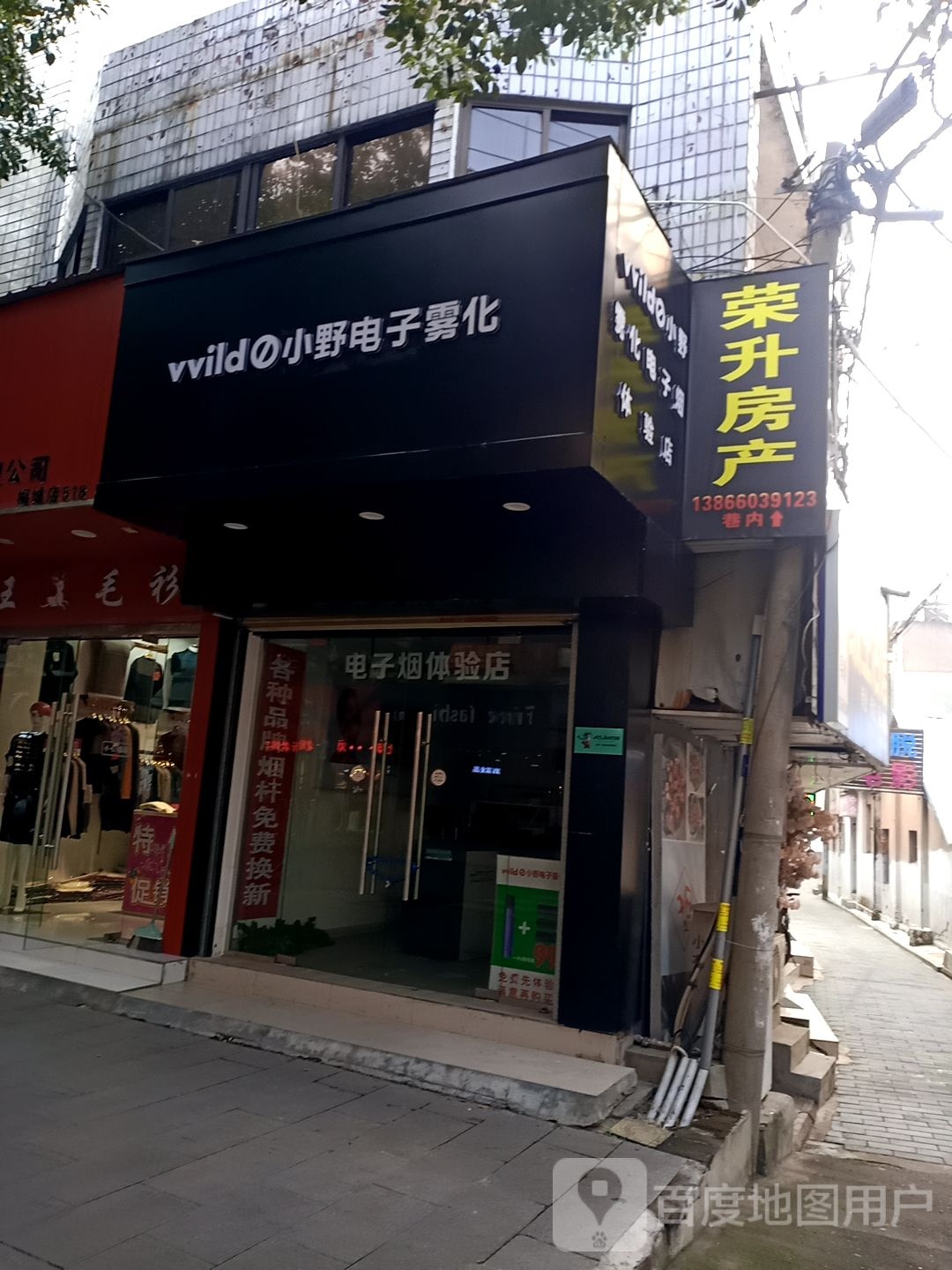 小野电子烟专卖店